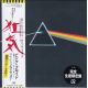 PINK FLOYD - THE DARK SIDE OF THE MOON (1 CD) - WYDANIE JAPOŃSKIE