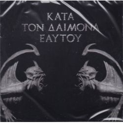 ROTTING CHRIST - ΚΑΤΆ ΤΟΝ ΔΑΊΜΟΝΑ ΕΑΥΤΟΎ (1 CD)