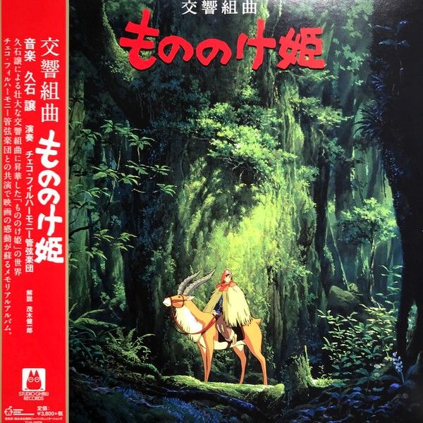 PRINCESS MONONOKE - SYMPHONIC SUITE - JOE HISAISHI (1 LP