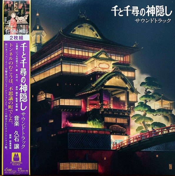 SPIRITED AWAY - SOUNDTRACK - JOE HISAISHI (2 LP) - WYDANIE