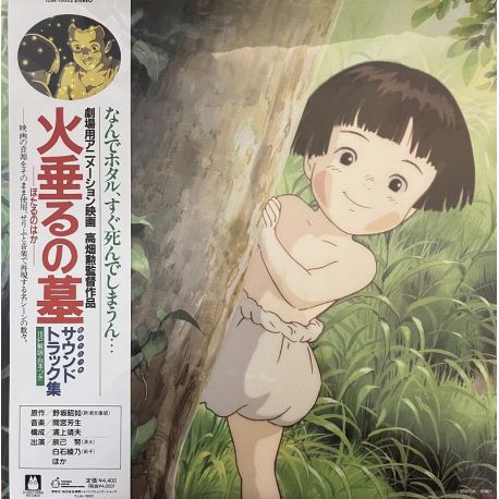 GRAVE OF THE FIREFLIES - SOUNDTRACK - MICHIO MAMIYA (1 LP) - WYDANIE JAPOŃSKIE