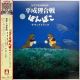 POM POKO - IMAGE ALBUM - HASSO GAKUDAN (1 LP) - WYDANIE JAPOŃSKIE