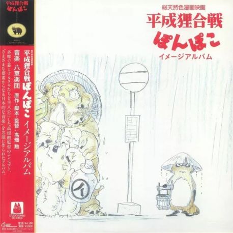 POM POKO - IMAGE ALBUM - HASSO GAKUDAN (1 LP) - WYDANIE JAPOŃSKIE