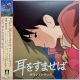 WHISPER OF THE HEART - SOUNDTRACK - YUJI NOMI (1 LP) - WYDANIE JAPOŃSKIE