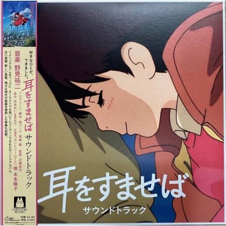 WHISPER OF THE HEART - SOUNDTRACK - YUJI NOMI (1 LP) - WYDANIE JAPOŃSKIE