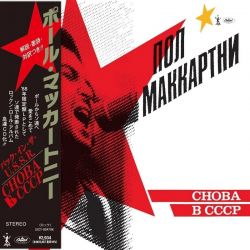 McCARTNEY, PAUL - CHOBA B CCCP (BACK IN U.S.S.R.) (1 SHM-CD) - WYDANIE JAPOŃSKIE