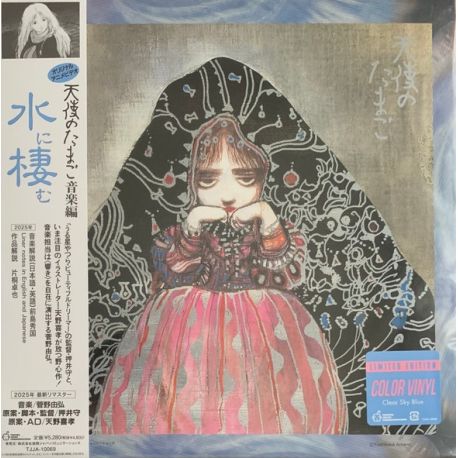 ANGEL'S EGG MUSIC COLLECTION: LIVING IN WATER - YOSHIHIRO KANNO (1 LP) - CLEAR SKY BLUE VINYL - WYDANIE JAPOŃSKIE