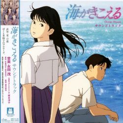 OCEAN WAVES - SOUNDTRACK - SHIGERU NAGATA (1 LP) - WYDANIE JAPOŃSKIE