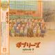 GHIBLIES EPISODE 2 - ORIGINAL SOUNDTRACK - YOKO INO (1 LP) - WYDANIE JAPOŃSKIE